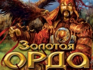 The Golden Horde | Золотая Орда