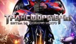 Transformers: Rise of the Dark Spark