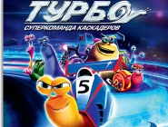 Turbo: Super Stunt Squad