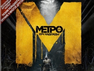 Metro: Last Light | Метро: Луч надежды