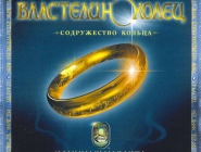 Lord of the Rings:The Fellowship of the Ring | Властелин колец : Содружество Кольца