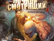 Night Watcher | Ночной смотрящий