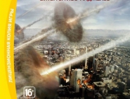 Battle: Los Angeles | Инопланетное вторжение: Битва за Лос-Анджелес