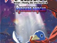 Prinny: Can I Really Be the Hero?