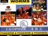 Worms: Антология