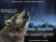 Shadow Wolf Mysteries: Curse of the Full Moon. Collector
