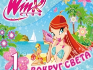 Winx club. Вокруг света