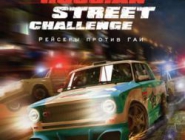 Russian Street Challenge | Рейсеры против ГАИ