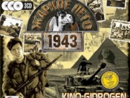 Жаркое лето 1943 | Weird Wars: The Unknown Episode of World War II