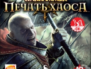 Warhammer: Mark of Chaos | Warhammer. Печать Хаоса - Золотое издание