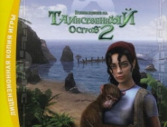 Возвращение на Таинственный остров 2 | Return to Mysterious Island 2: Mina