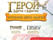 Heroes Of Might And Magic IV, V | Герои Меча И Магии. История двух миров