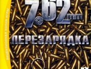 7.62: ReLoad | 7.62: 