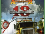 18 Wheels Of Steel. Anthology | 18 Стальных Колес. Анталогия