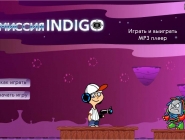 Миссия INDIGO!