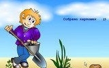 Антошка и картошка