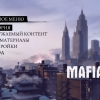 Mafia 2 |  2