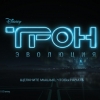 TRON: Evolution - The Video Game