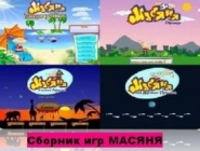 Коллекция 4 игр Масяня
